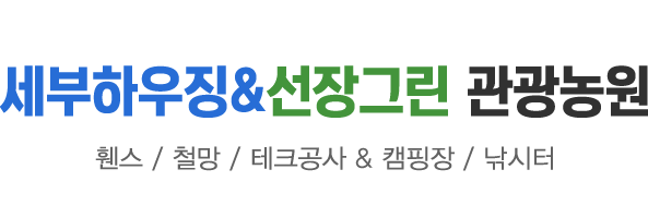 세부하우징&선장그린관광농원_로고